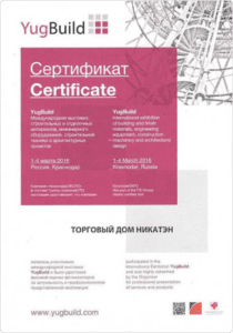 Сертификат